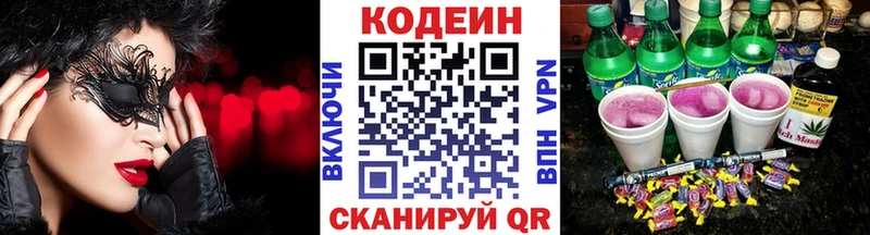 Кодеиновый сироп Lean Purple Drank  купить закладку  Олонец 